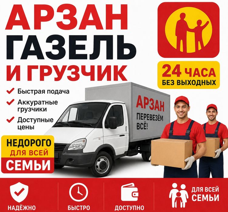 Грузчики семей позвоните