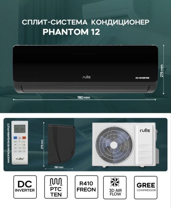 Кондиционер Rulls 12 Dc Inverter + Ten Мотор от Gree доставка бесплатн