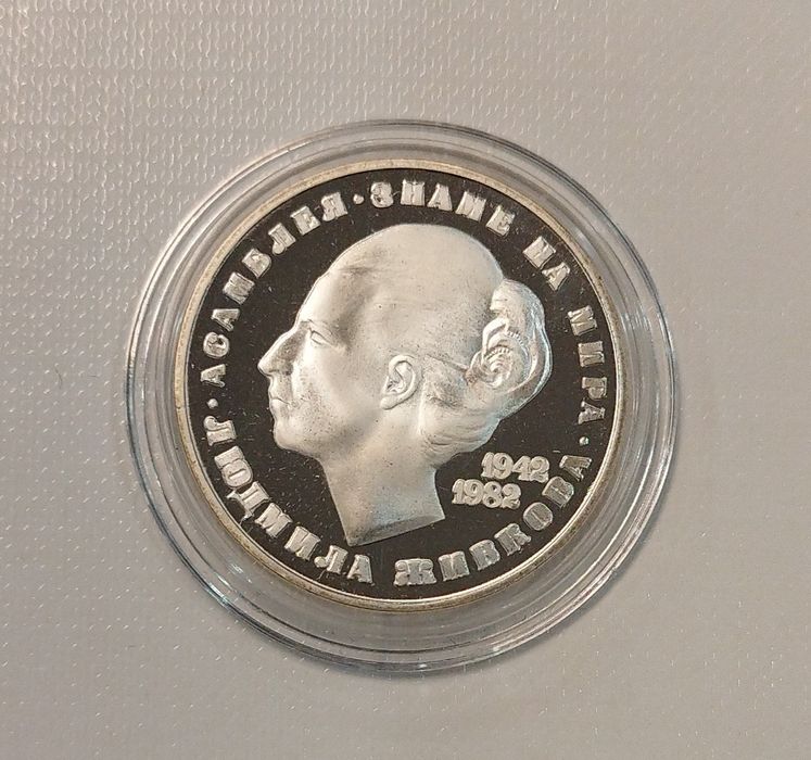 Сребърни монети 1963-1990