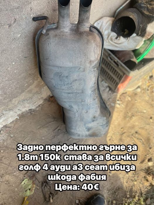 Продавам части за Голф 5