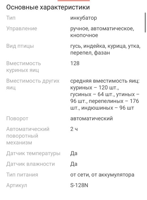 Инкубатор Птицевод новый