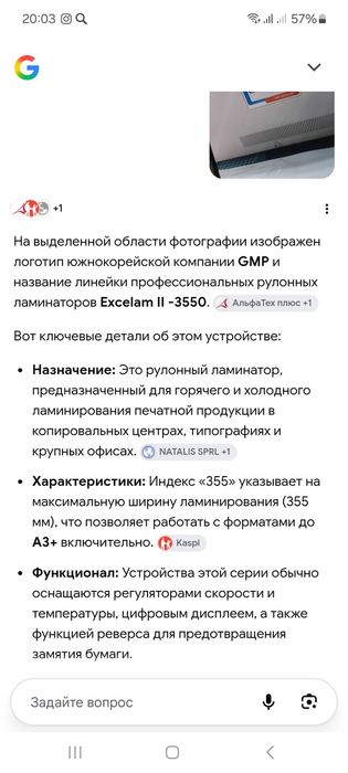 Рулонный ламинатор