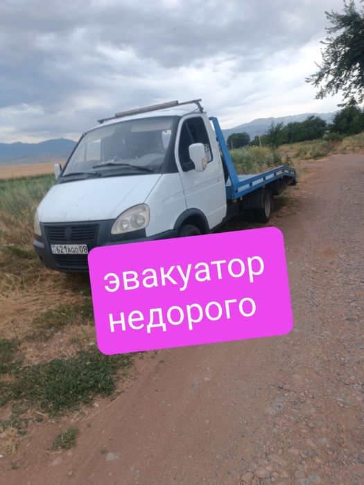 Услуги эвакуатора