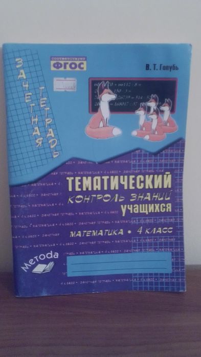 Книги по математике российские для 2-4 классов