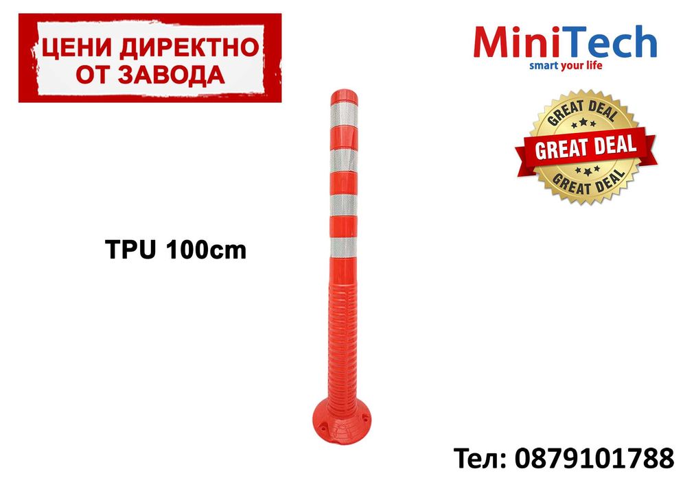 TPU паркинг колче 100 см - еластично, ударо и UV-устойчиво