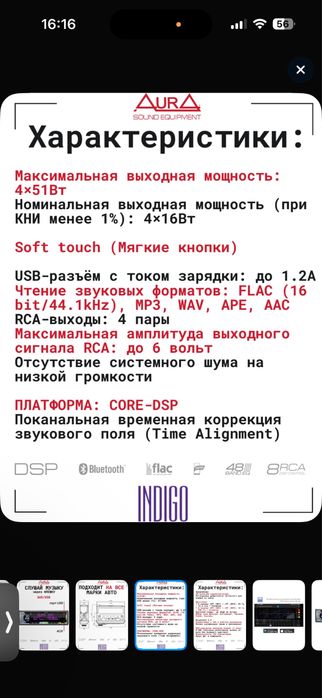 Магнитола для автомобиля Aura Indigo 878 DSP mkll