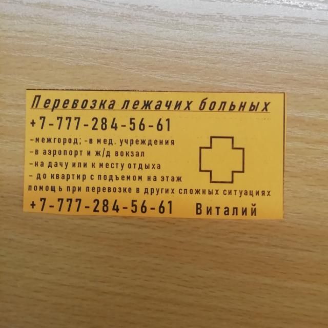 Перевозка лежачих больных