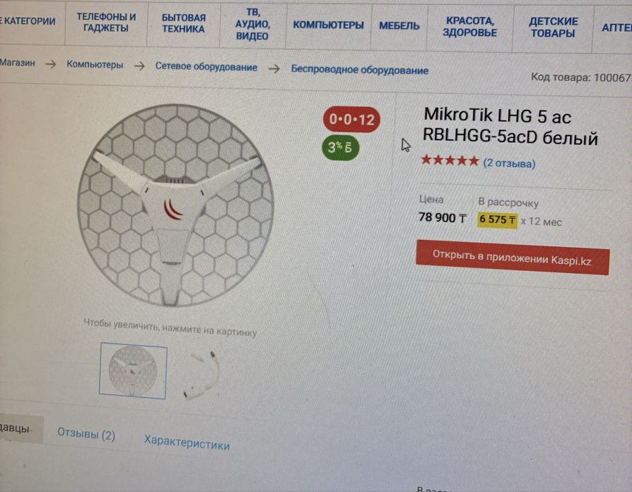 Микротик антенна точка доступа LHG 5 ac