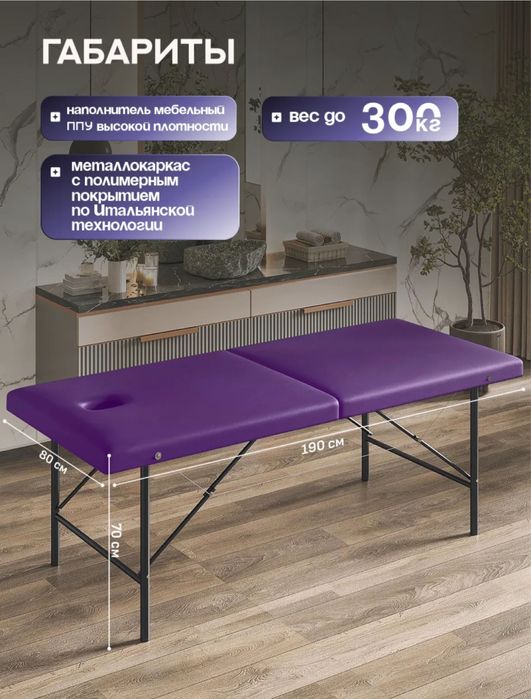 Кушетка для ресницы,массаж