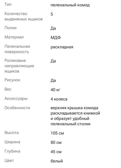 Детский комод белого цвета