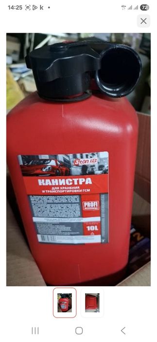 Канистра-5л,10л для ГСМ