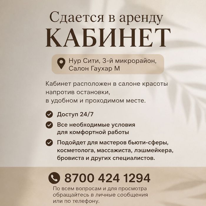 Сдается в аренду кабинет