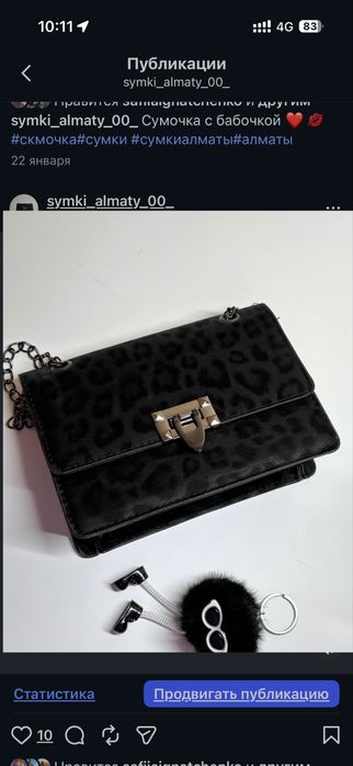 Сумочки по 4000 тенге