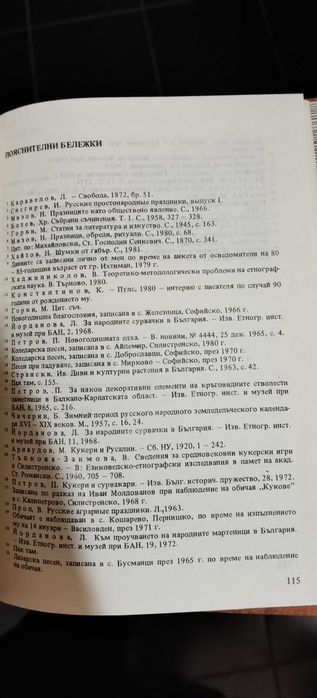 Изкуство и Народни обичаи