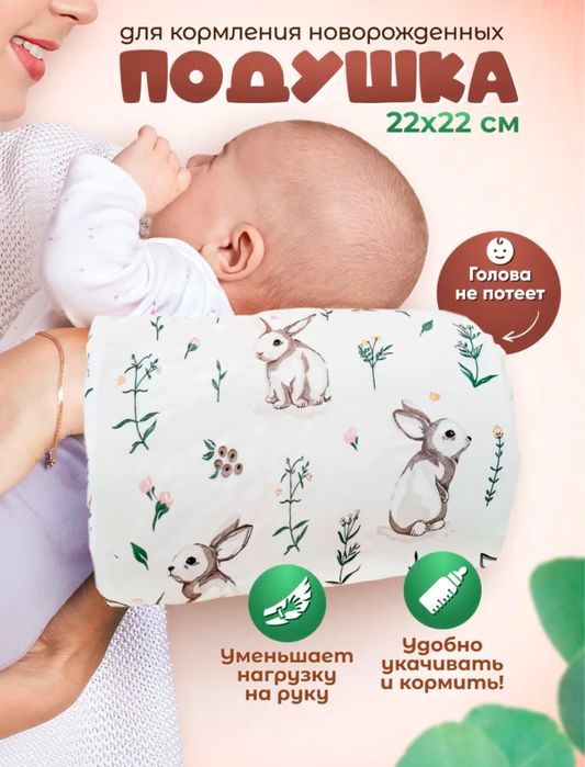 Прдушка для кормления