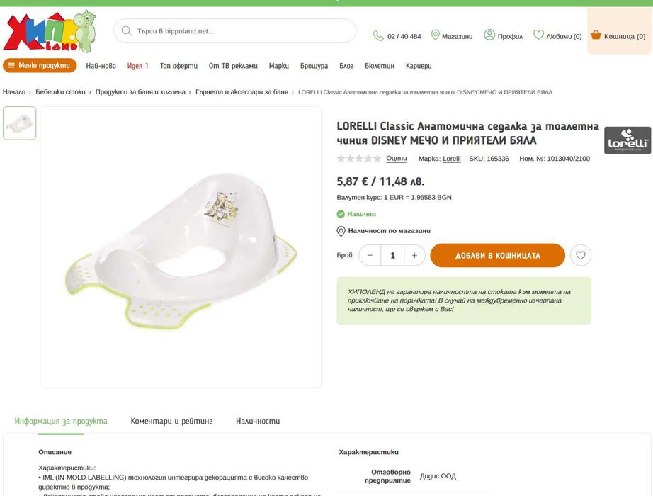 Детско столче за хранене и седалка за гърне