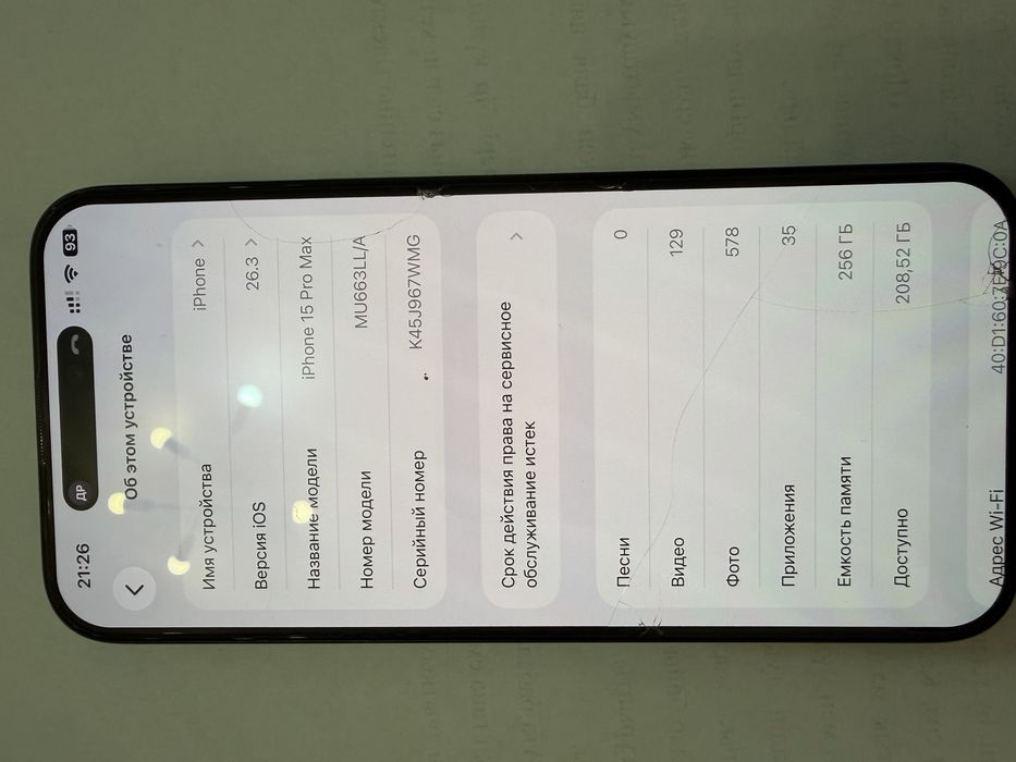 Айфон 15 про макс