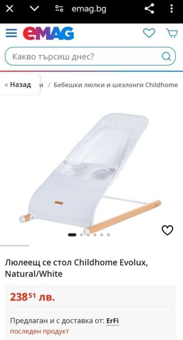 Люлеещ се бебешки стол, Стол за хранене, Шезлонг