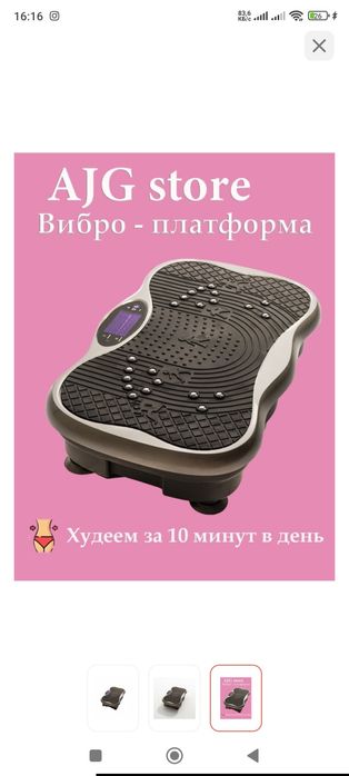 Виброплатформа для похудения