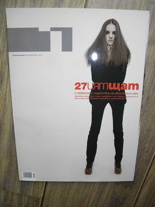 Култови Стари Списания Егоист Vice Едно Intro