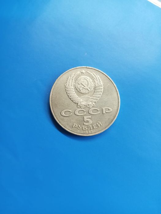 5 рублей 1987 (шайба)