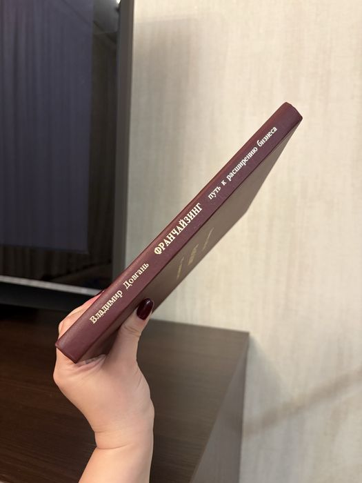 Книга франчайзинг