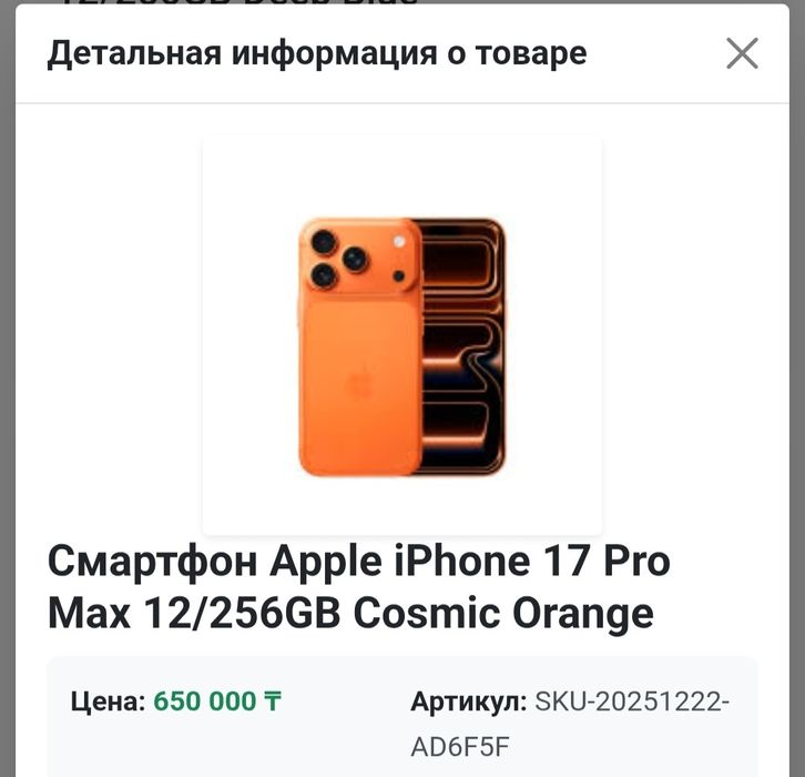 Продам новый айфон оригинал за 650000тг.