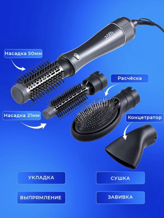 Фен - стайлер 4 в 1
