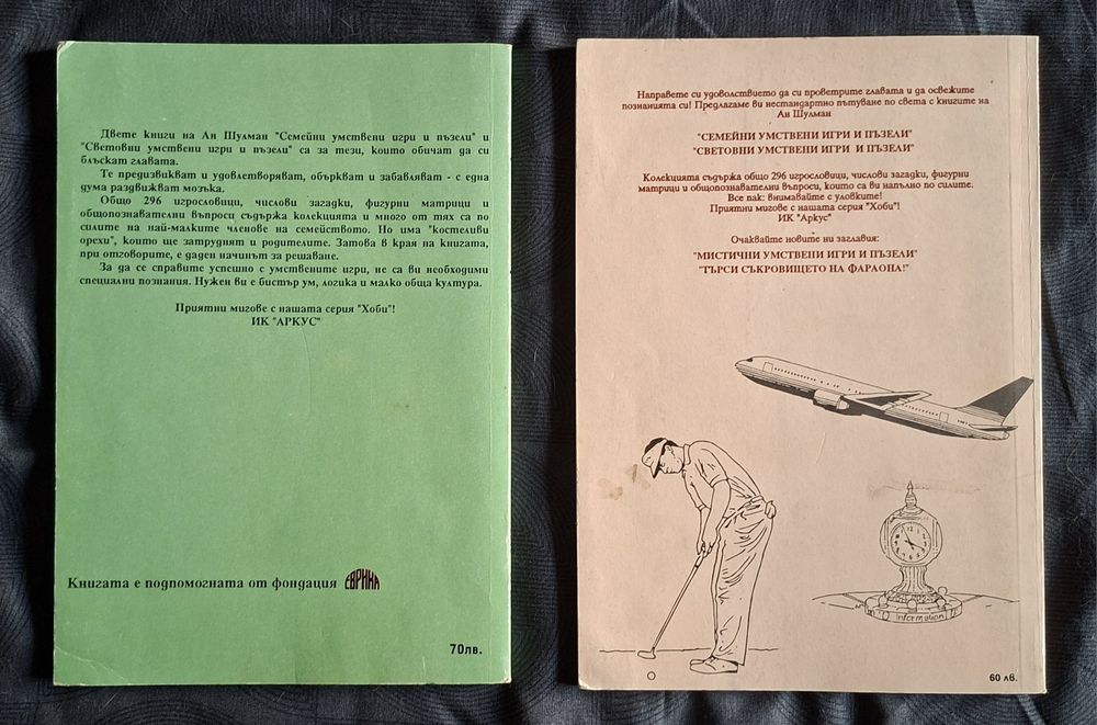 Детски книжки - разнообразни