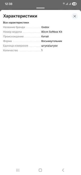 Софт бокс Godox 80 см