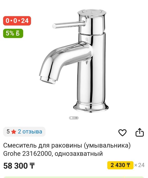 Смеситель Grohe для умывальника.