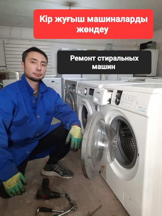 Ремонт стиральных машин