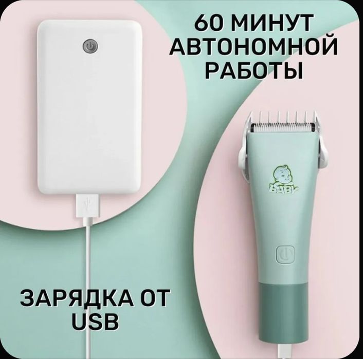 Машинка для стрижки волос детская бесшумная / V 153 голубая