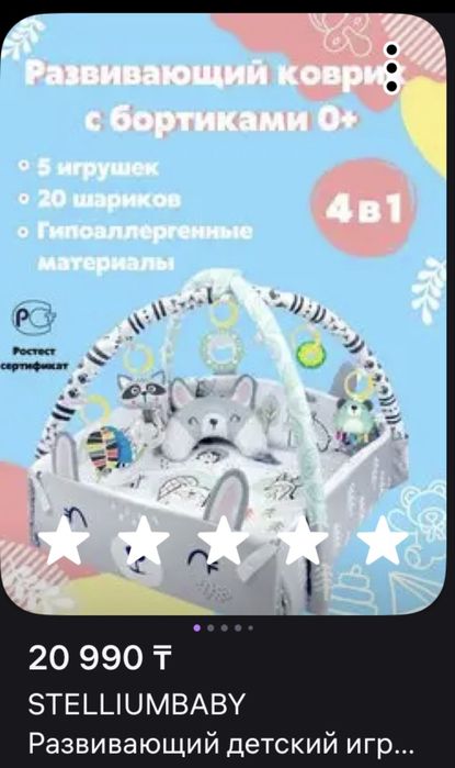 Детский развивающий коврик