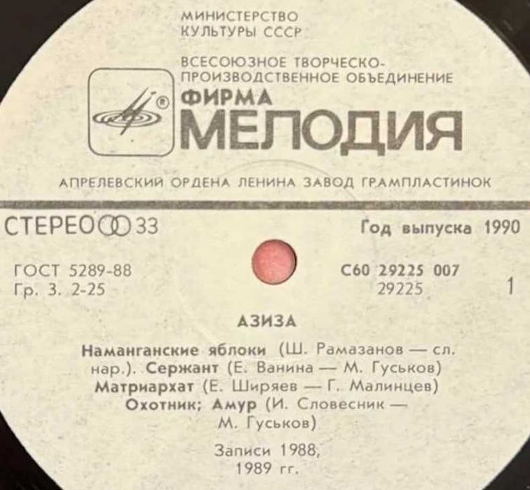 Пластинки СССР - русский рок