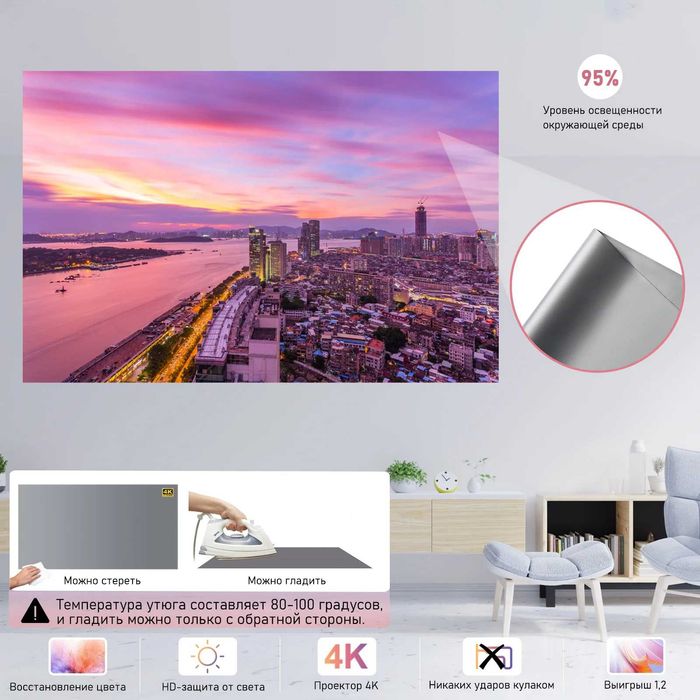 Светоотражающий ALR экран для проектора 120 дюймов