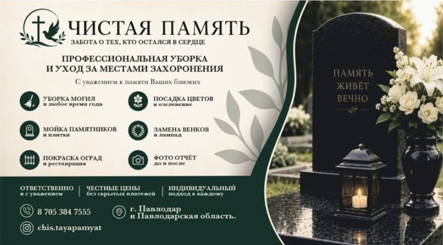 Уборка могил,покраска.
