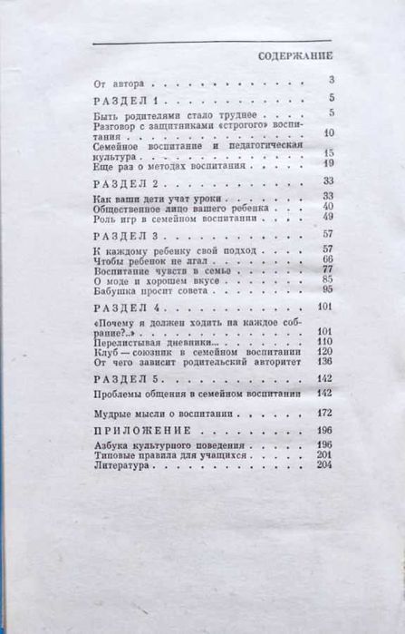 Воспитание детей: Подборка книг_04