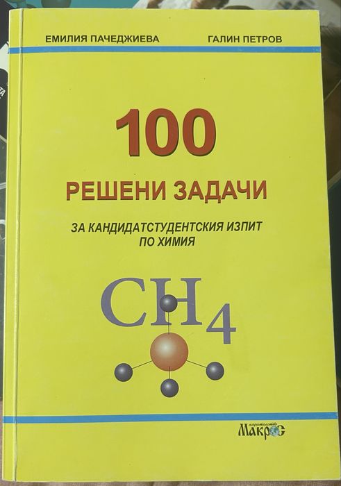 Учебници по Химия.