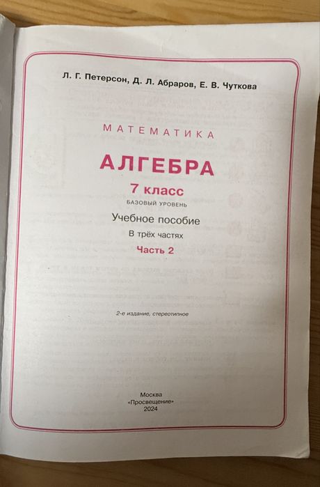 Петерсон, Алгебра 7 класс, 2 часть