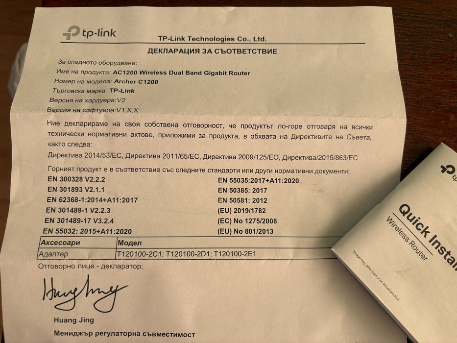 Рутер TP link Archer C1200