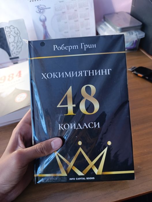 Hokimiyatning 48 qoidasi (kitob)
