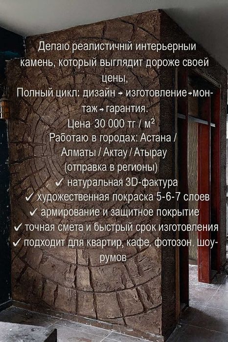 Искусственный камень в интерьер — под ключ  Премиум-качество