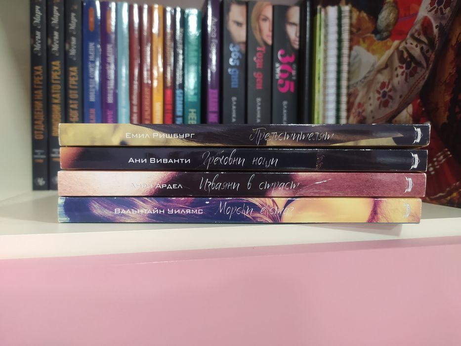 Колекция любовни романи