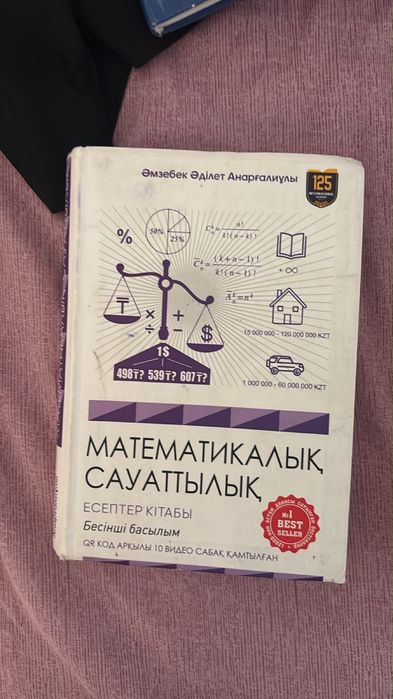 11класс кітаптар дайындық ҰБТ ЕНТ