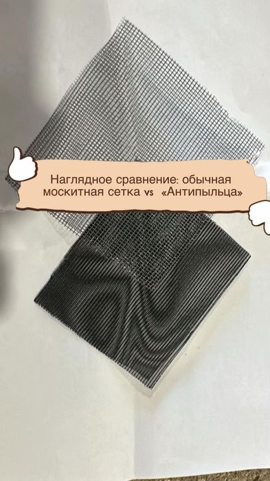 Москитные сетки всех видов в Астане