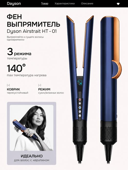 Ayollar uchun Airstrait HT01 1600w professional Dyson