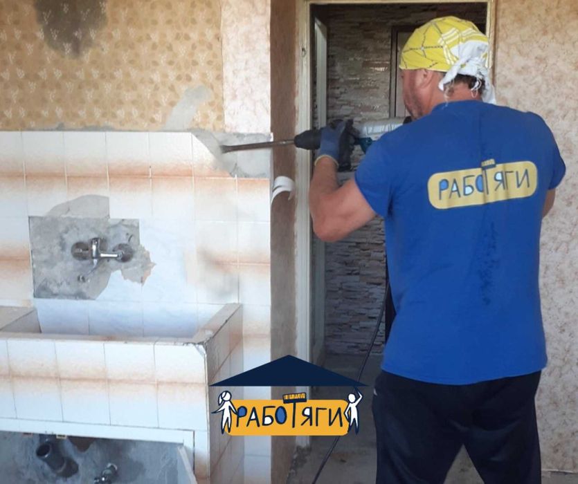 Кърти, чисти и извозва