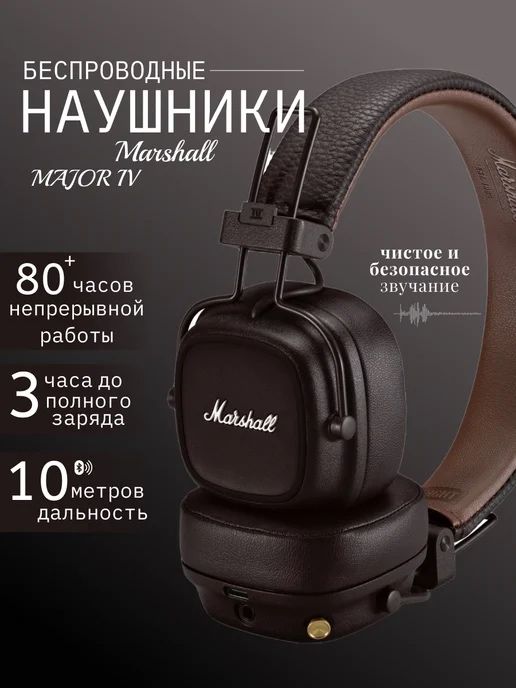 Marshall Major IV коричневый