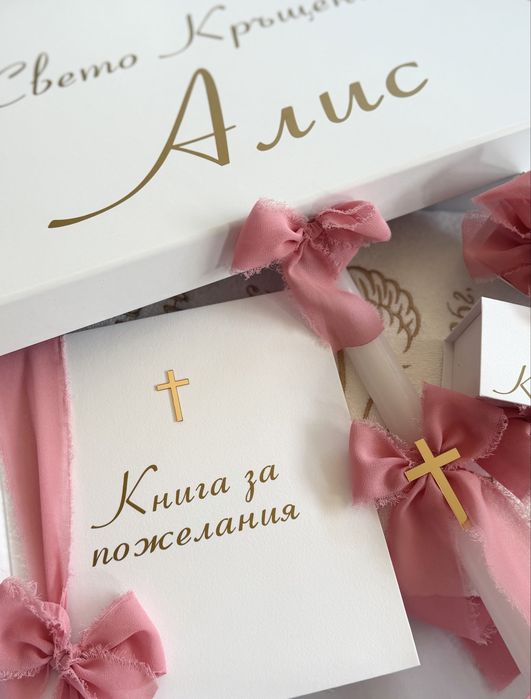 Комплекти за кръщене